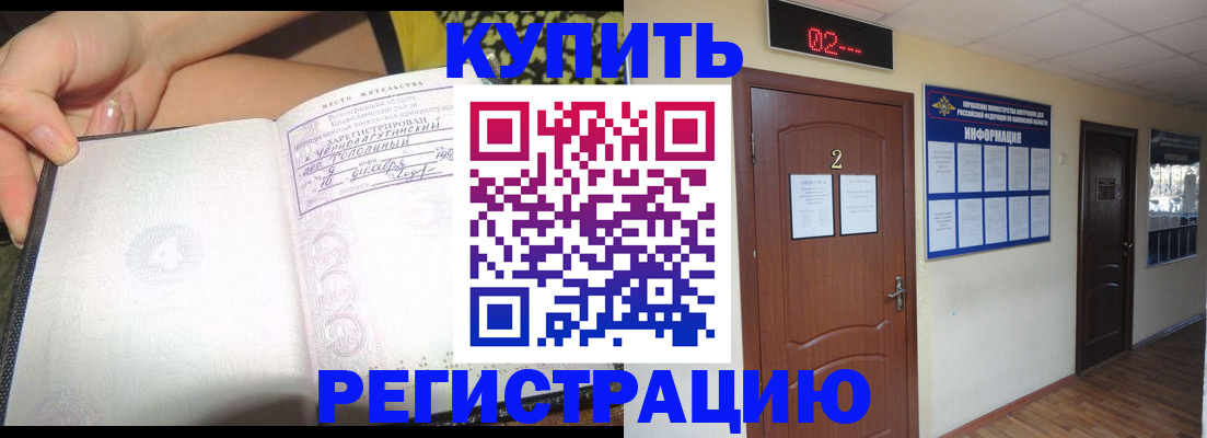 временная регистрация 2025 в Прокопьевске