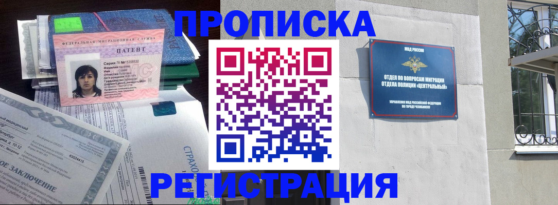 прописка паспорт в Прокопьевске